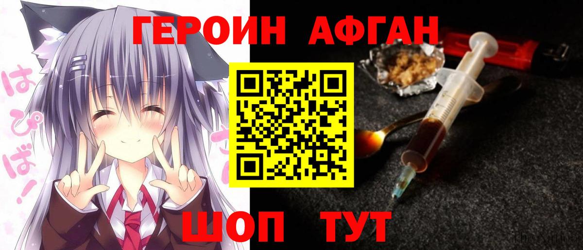 Героин Афган Алапаевск
