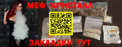 мяу мяу кристалл Краснознаменск