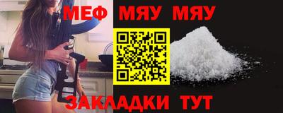 мяу мяу кристалл Краснознаменск