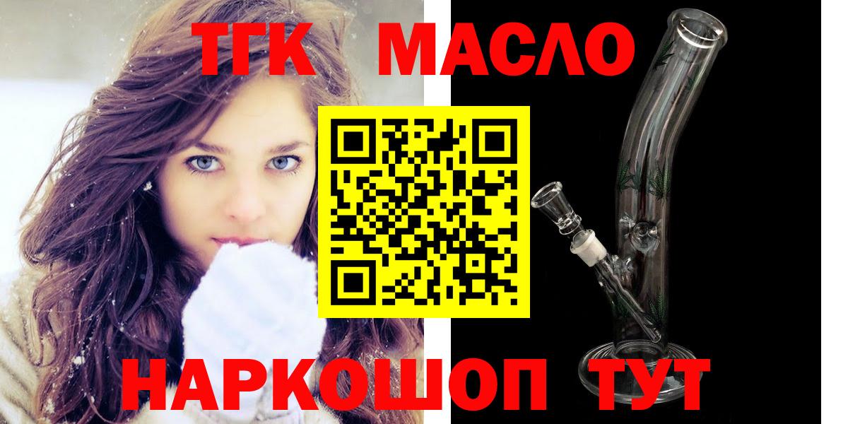 ТГК гашишное масло  Вход с VPN  Алапаевск 